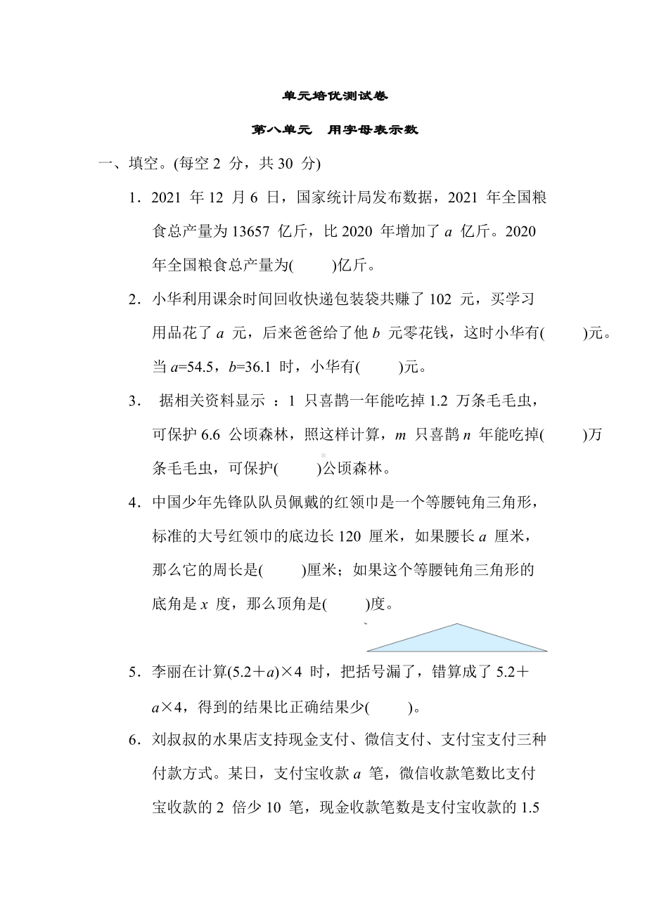 北师大版数学四年级上册 第八单元用字母表示数.docx_第1页