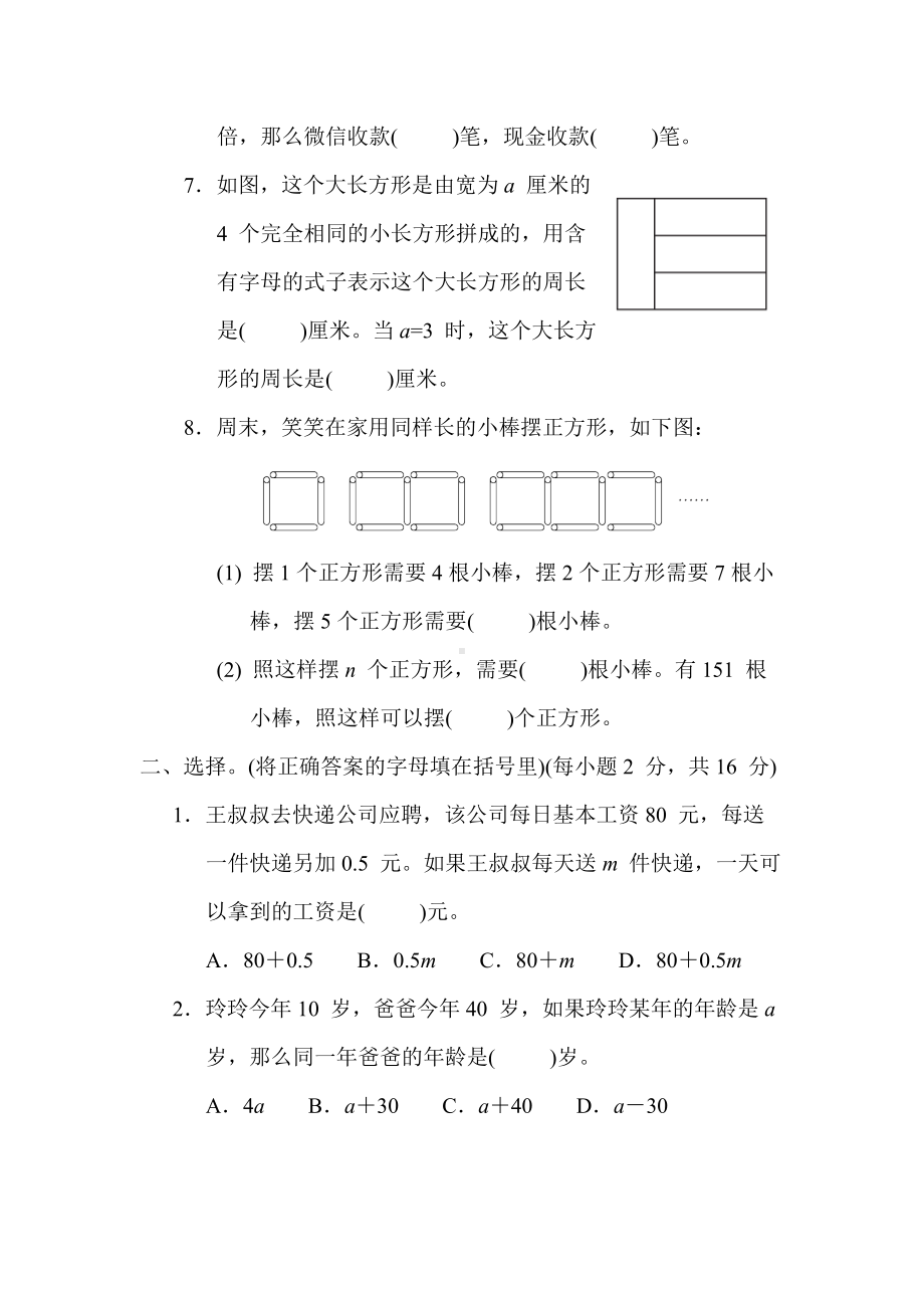 北师大版数学四年级上册 第八单元用字母表示数.docx_第2页