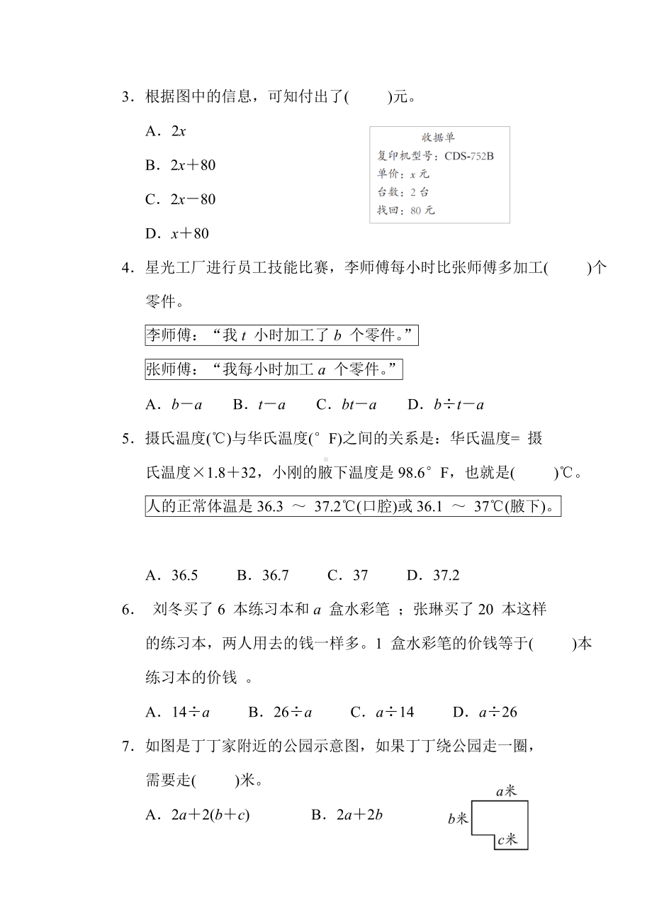 北师大版数学四年级上册 第八单元用字母表示数.docx_第3页