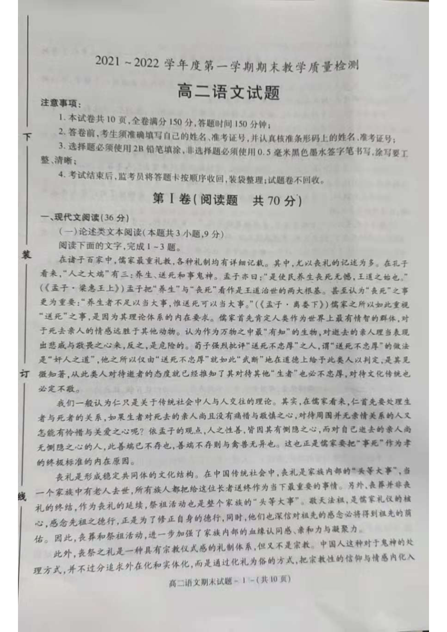 陕西省咸阳市2021-2022学年高二上学期期末教学质量检测语文试题.pdf_第1页