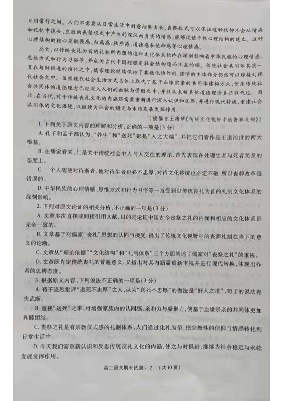 陕西省咸阳市2021-2022学年高二上学期期末教学质量检测语文试题.pdf_第2页