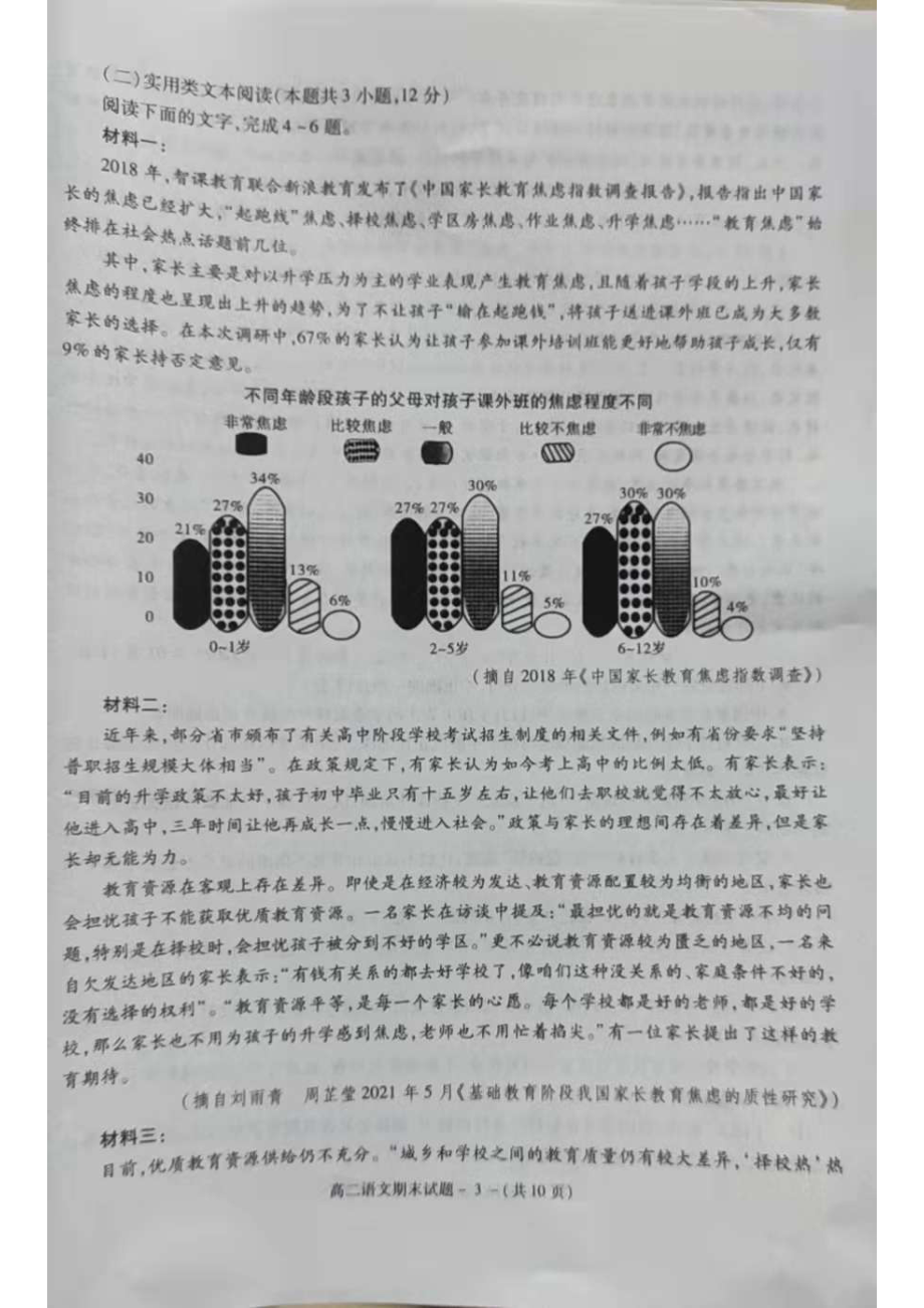 陕西省咸阳市2021-2022学年高二上学期期末教学质量检测语文试题.pdf_第3页