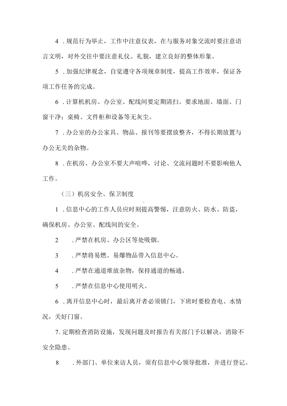 学院 信息中心管理制度.docx_第2页