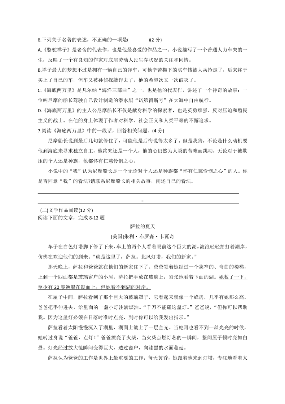 浙江省龙游华茂外国语2020-2021学年七年级下学期阶段性测试（一）语文试卷.pdf_第2页