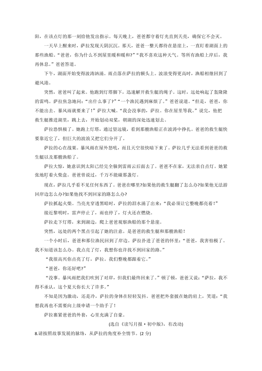 浙江省龙游华茂外国语2020-2021学年七年级下学期阶段性测试（一）语文试卷.pdf_第3页