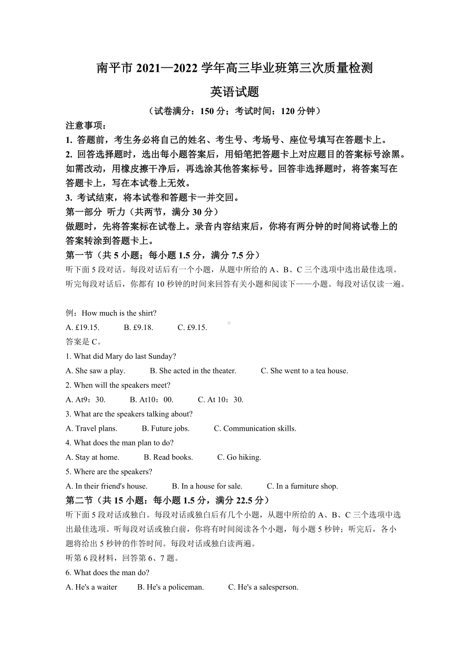 福建省南平市2022届高三下学期三模考试 英语 试题（含答案）.doc_第1页