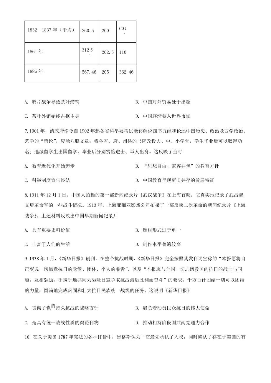 天津市和平区2022届高三下学期三模考试 英语 试题（学生版+解析版）.docx_第2页