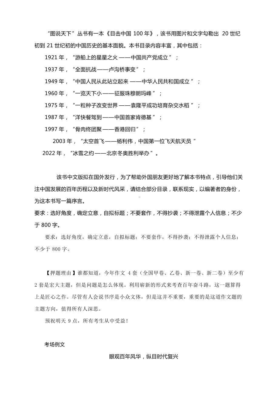 2022高考作文最后押题：携灯以行大国风范.docx_第3页