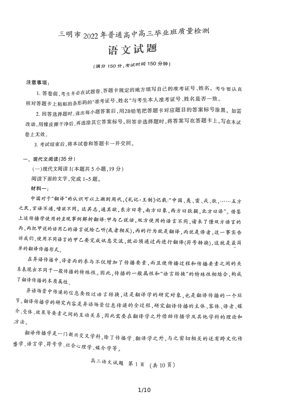 2022届福建省三明市普通高中高三毕业班质量检测语文试题.pdf_第1页