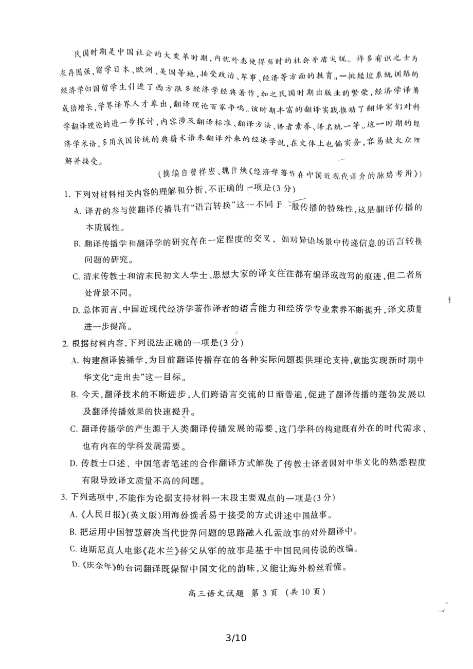 2022届福建省三明市普通高中高三毕业班质量检测语文试题.pdf_第3页