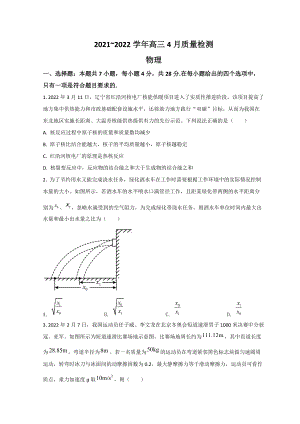 河北省衡水市2022届高三下学期二模考试 物理 试题 （含答案）.doc