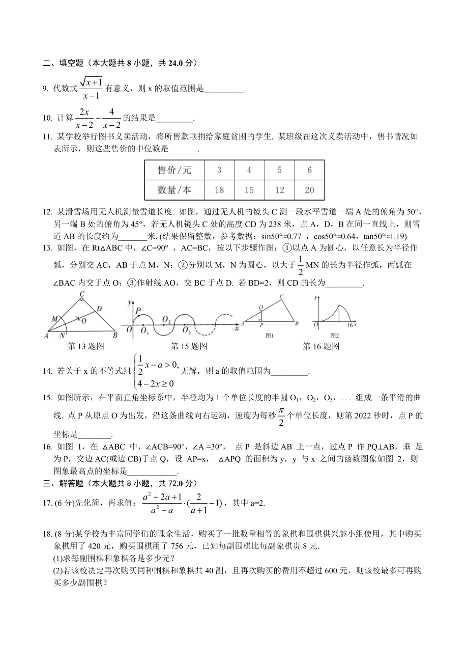 2022年湖北省黄冈市麻城华英九年级数学中考模拟试题二.docx_第2页