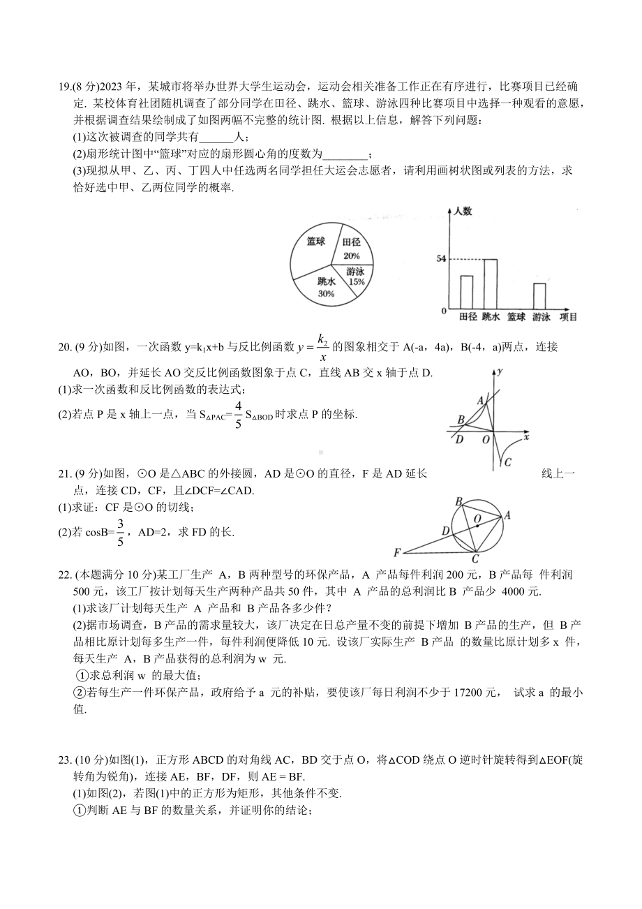 2022年湖北省黄冈市麻城华英九年级数学中考模拟试题二.docx_第3页