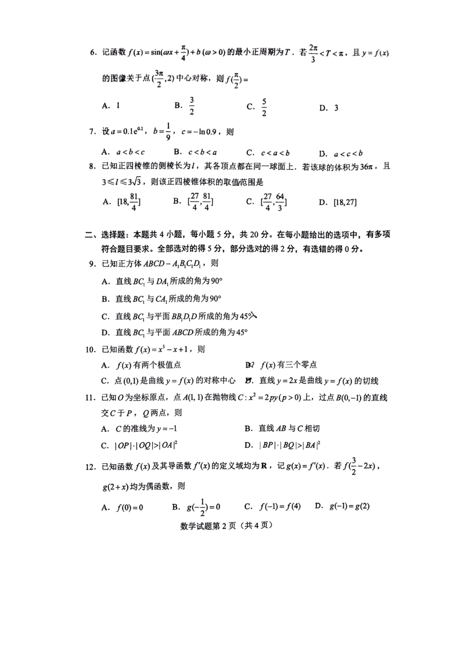 2022年新高考1卷数学试题.pdf_第2页