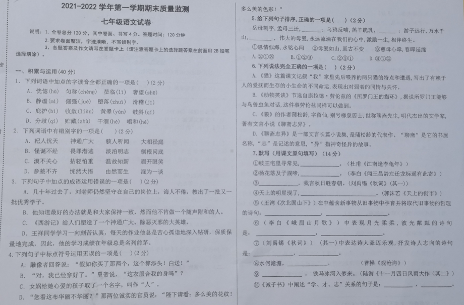 宁夏银川市2021-2022学年七年级上学期期末考试语文试题.pdf_第1页