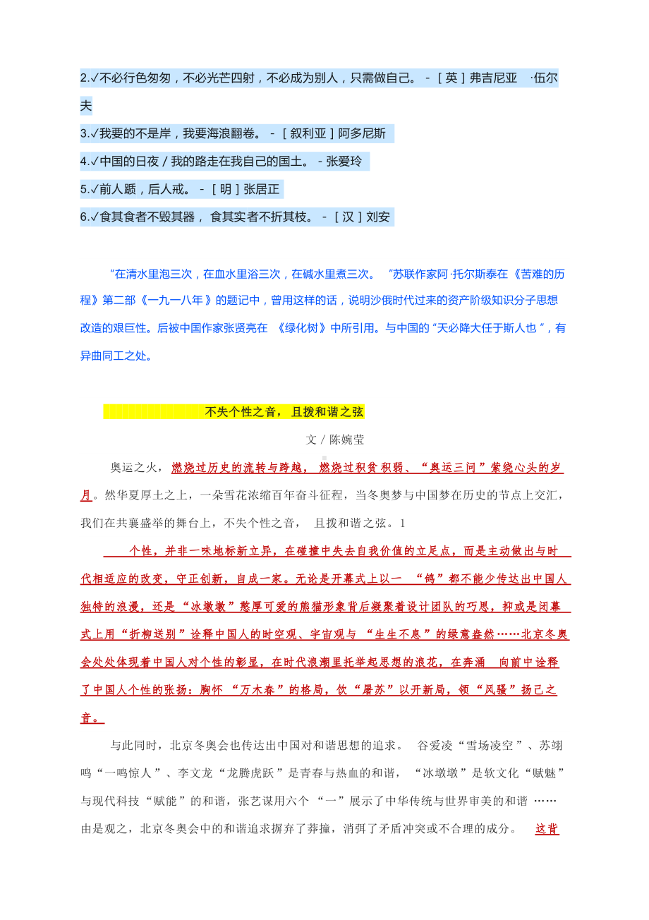 2022届高考语文 考前叮嘱.docx_第2页