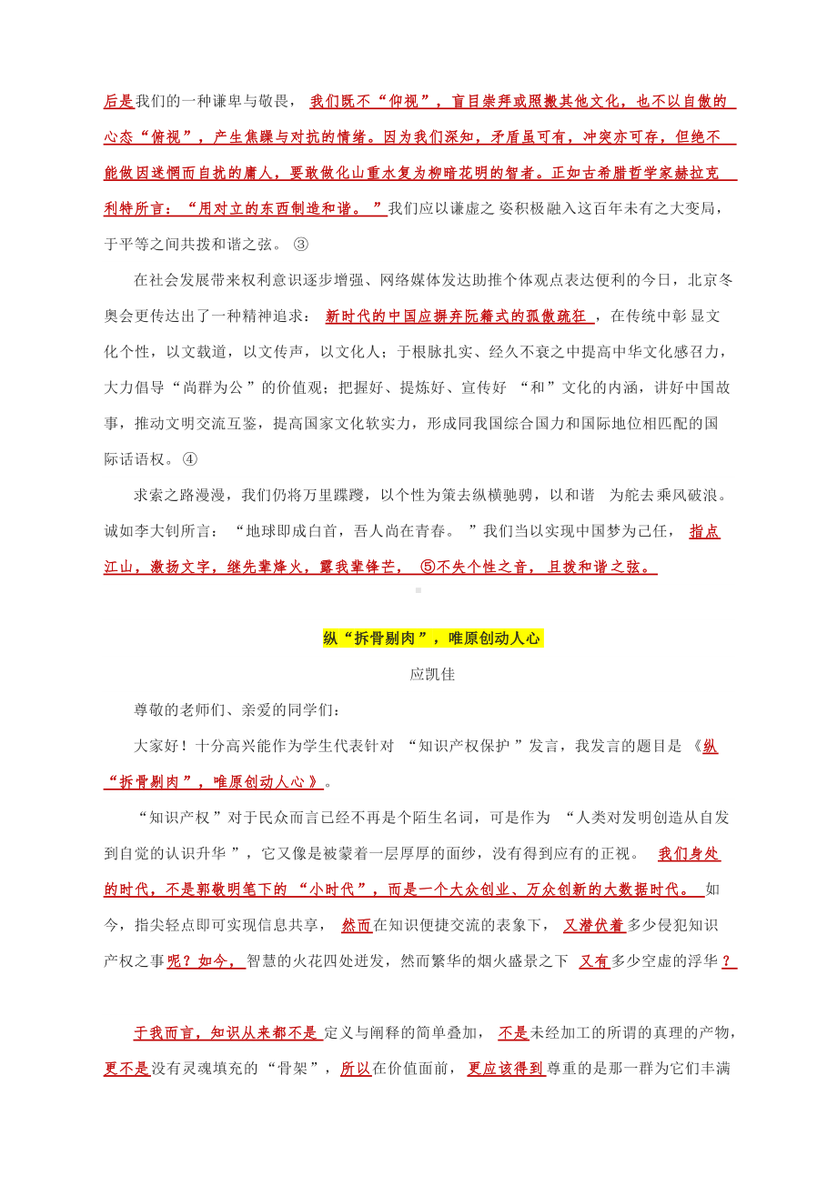 2022届高考语文 考前叮嘱.docx_第3页