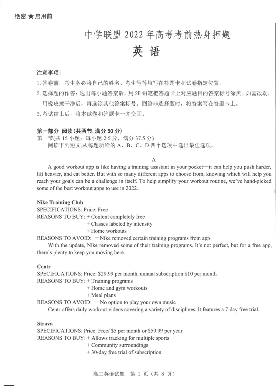 山东省中学联盟2022届高考考前押题卷英语 试题 （含答案）.pdf_第1页