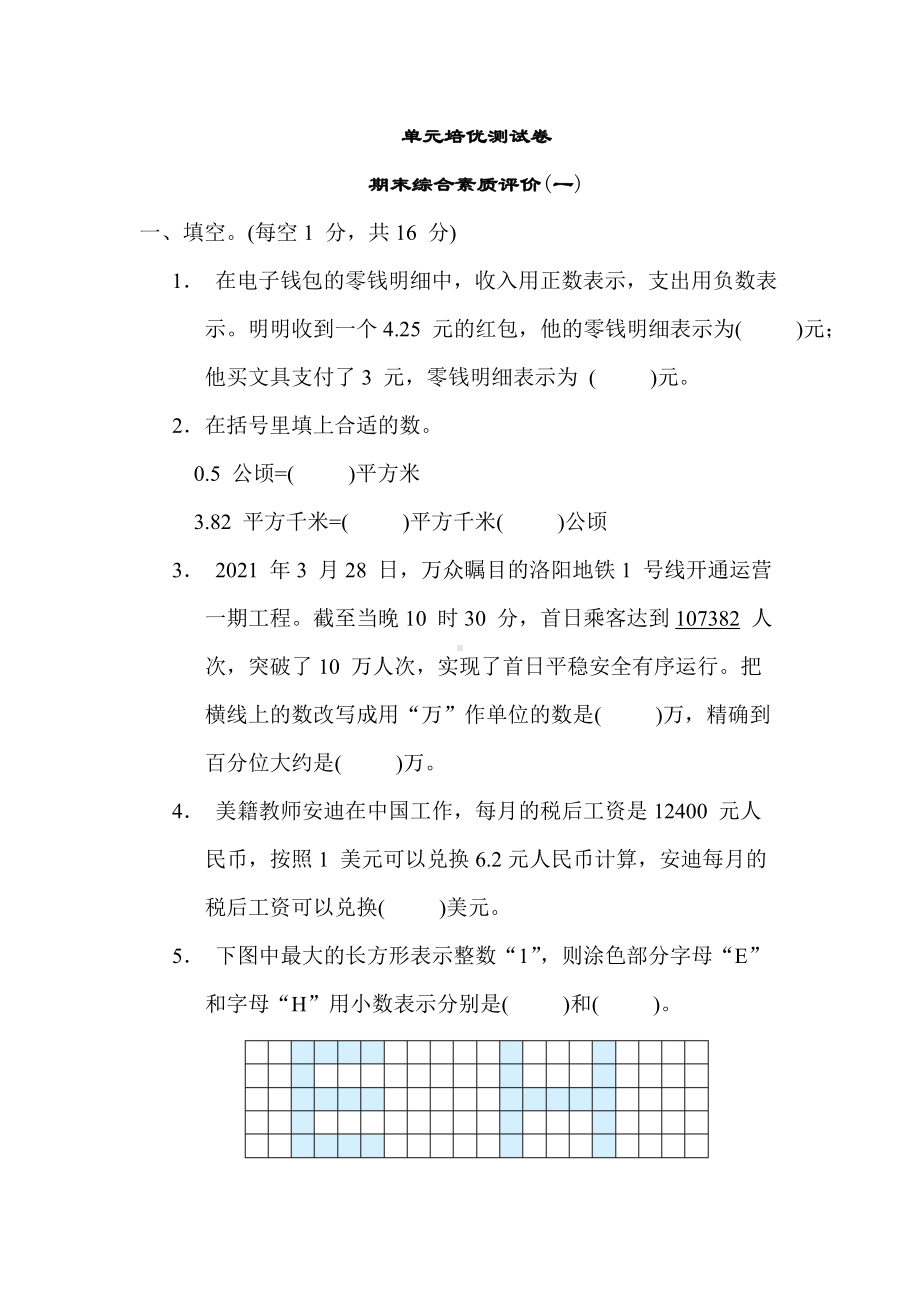 北师大版数学四年级上册 期末综合素质评价（一）.docx_第1页