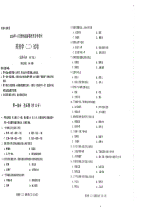 贵州省2019年04月自考01761药剂学（二）试题.pdf