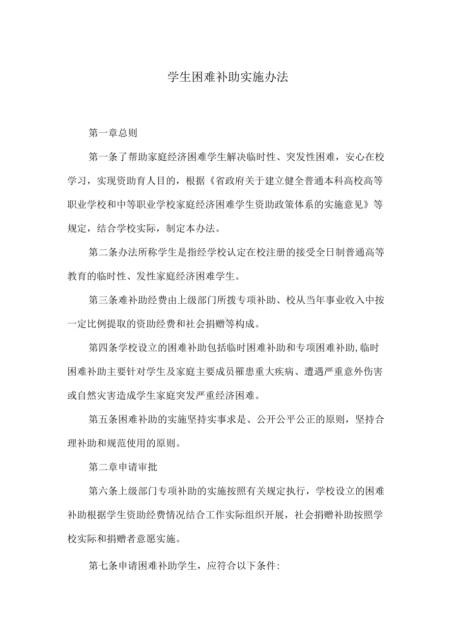 学生困难补助实施办法.docx_第1页