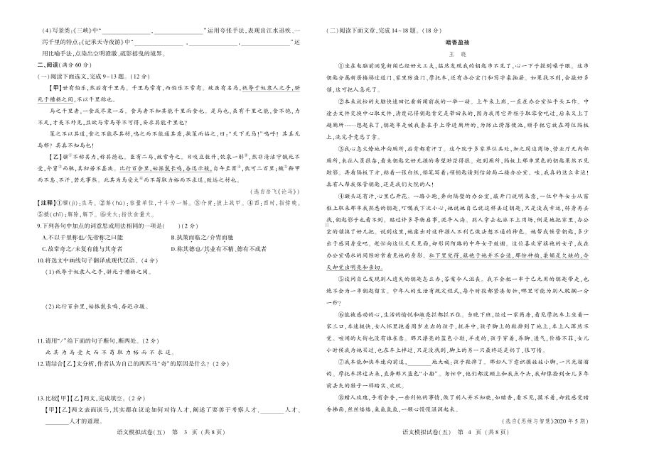 2021年辽宁省抚顺、本溪、铁岭、辽阳、葫芦岛初中毕业生学业第五次模拟考试语文试卷.pdf_第2页