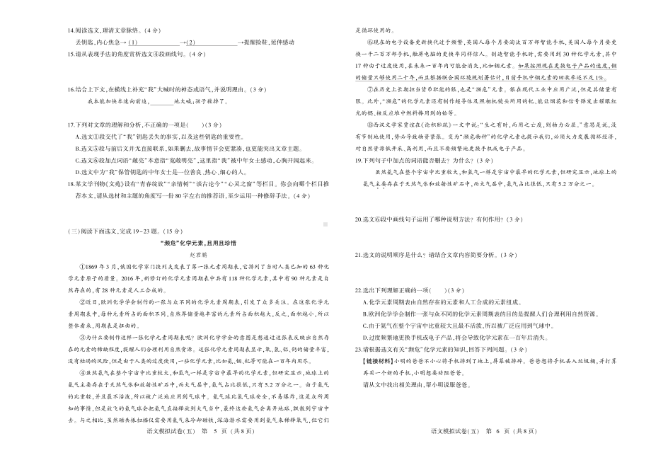 2021年辽宁省抚顺、本溪、铁岭、辽阳、葫芦岛初中毕业生学业第五次模拟考试语文试卷.pdf_第3页