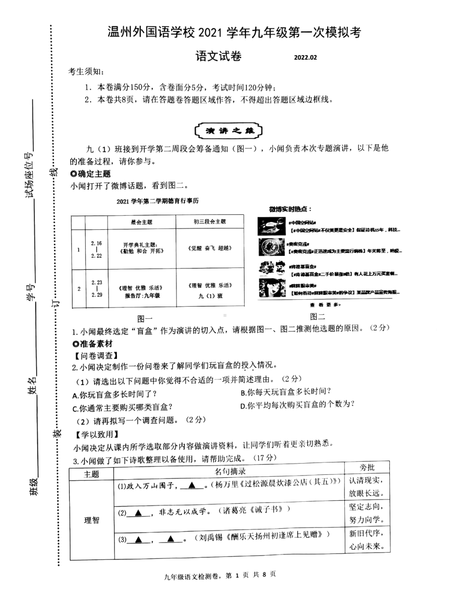 浙江省温州外国语2021-2022学年九年级下学期开学考试语文卷.pdf_第1页