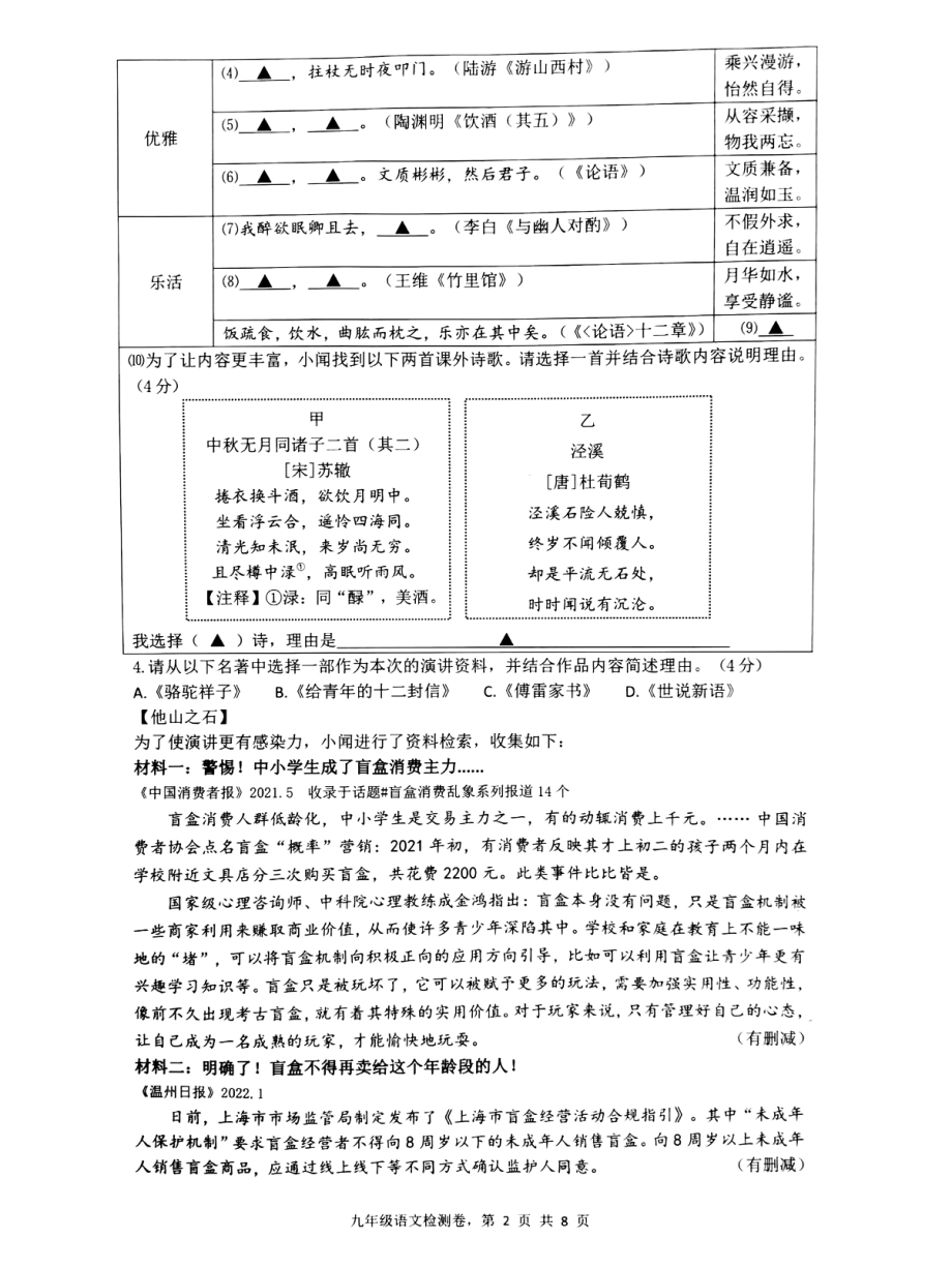 浙江省温州外国语2021-2022学年九年级下学期开学考试语文卷.pdf_第2页