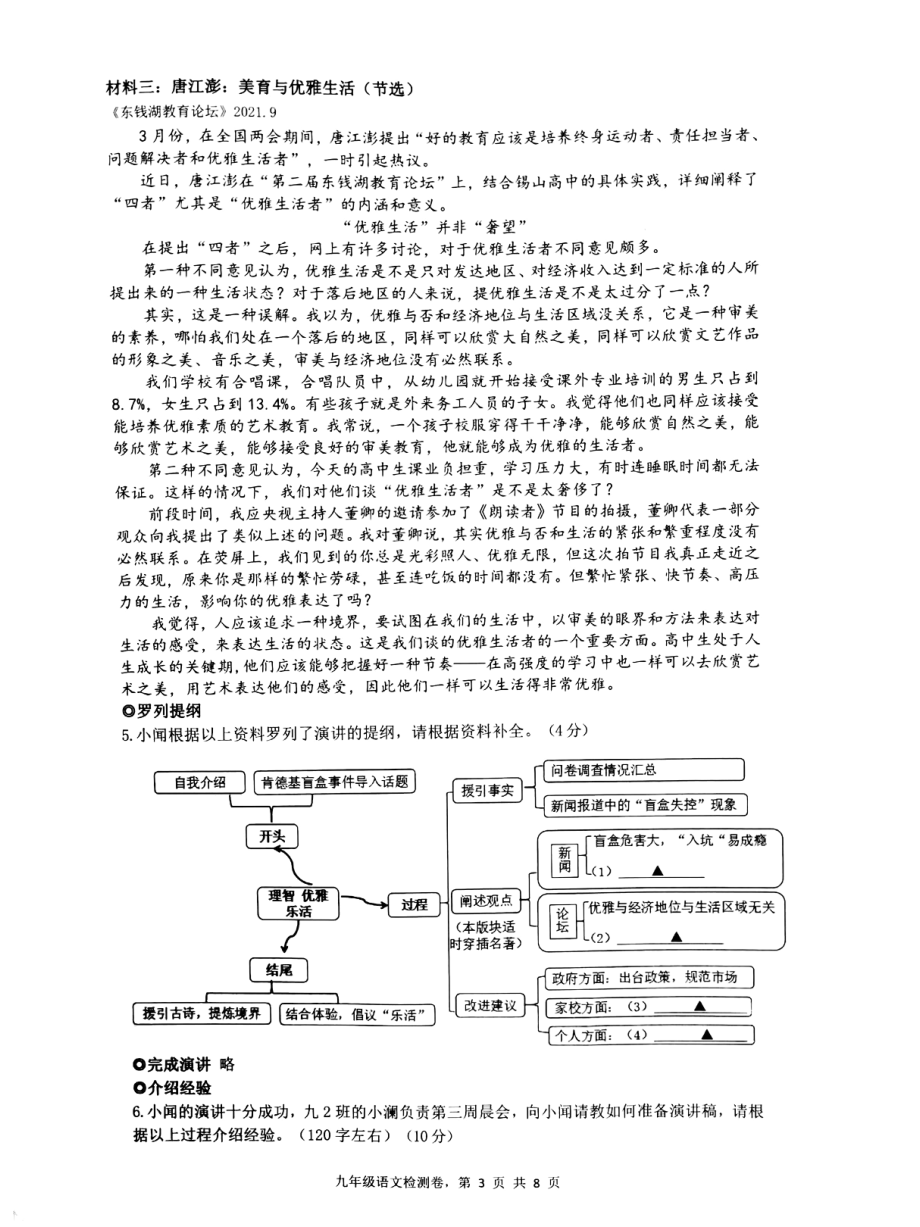 浙江省温州外国语2021-2022学年九年级下学期开学考试语文卷.pdf_第3页