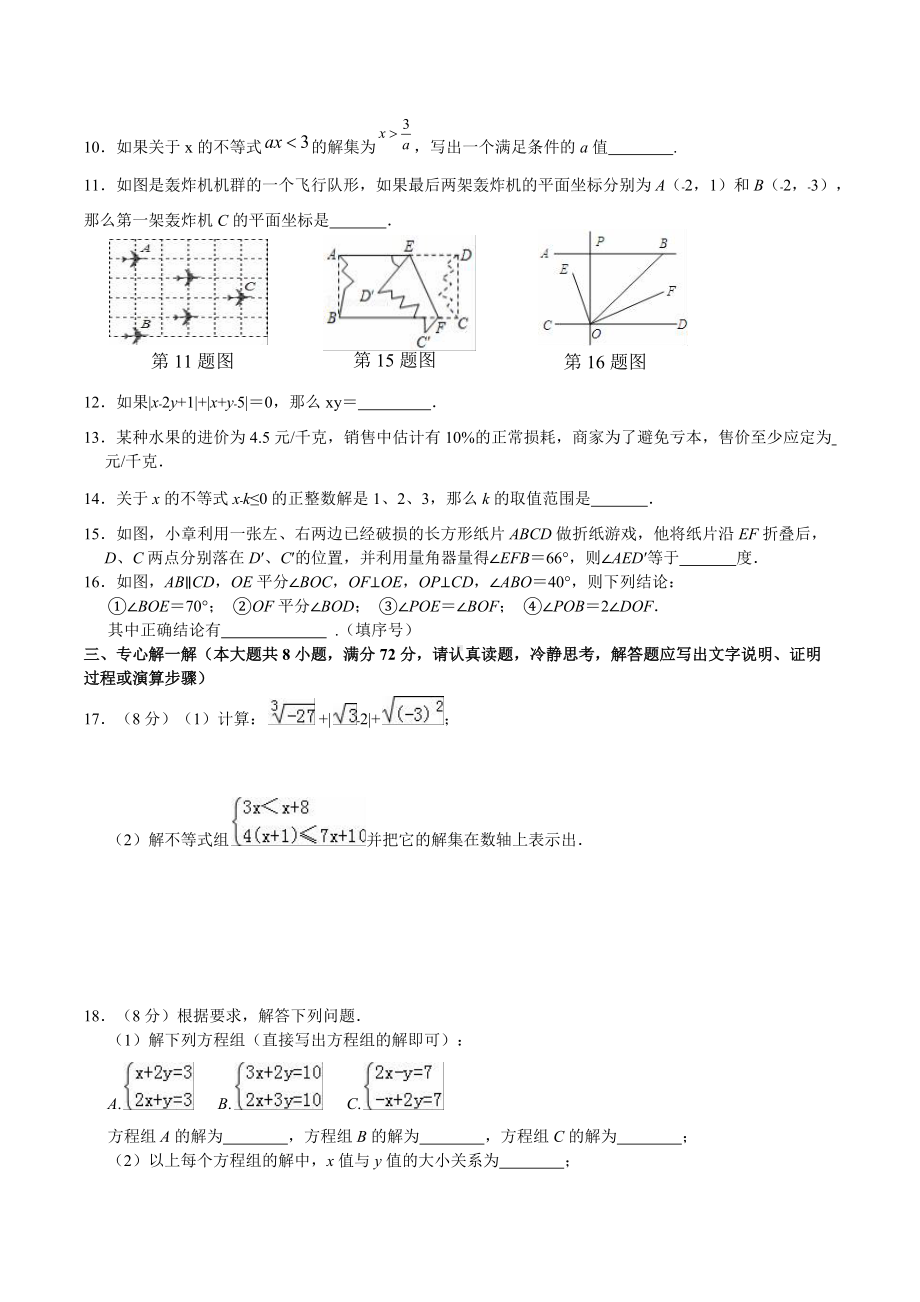 湖北省孝感市云梦县实验外国语2021-2022学年七年级下学期期末数学限时练模拟题（二）.docx_第2页