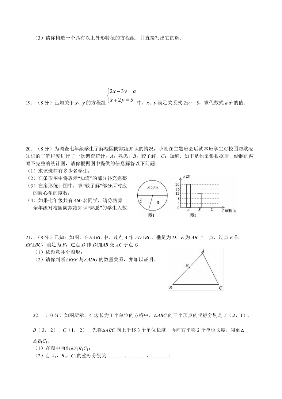 湖北省孝感市云梦县实验外国语2021-2022学年七年级下学期期末数学限时练模拟题（二）.docx_第3页