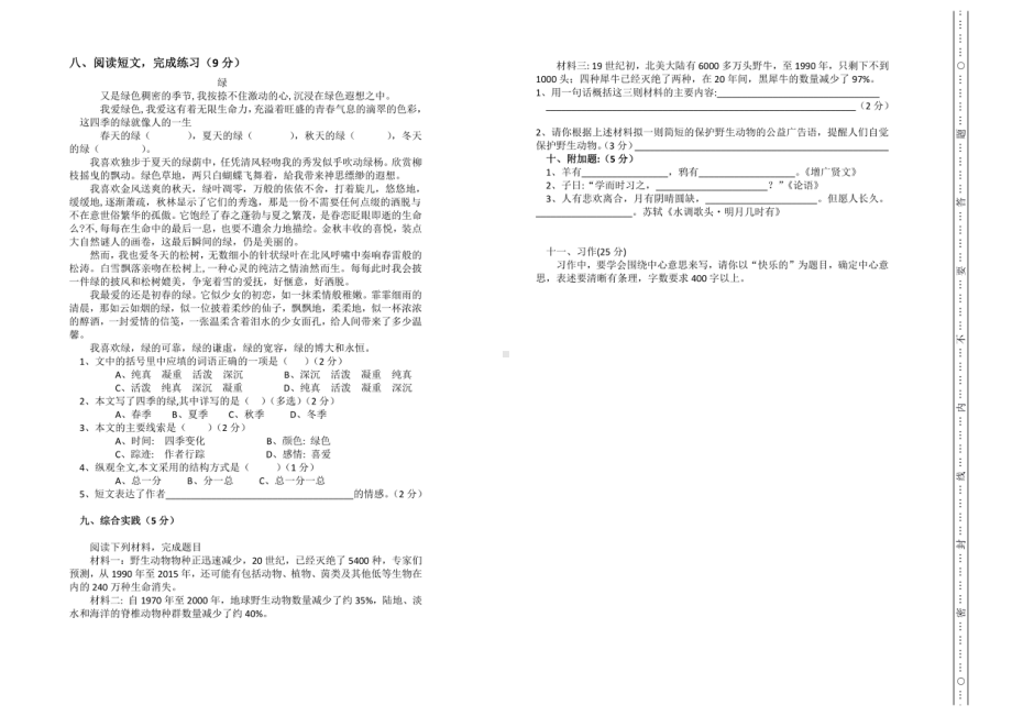 内蒙古察哈尔右翼前旗2021-2022学年六年级上学期期末考试语文试题.pdf_第2页