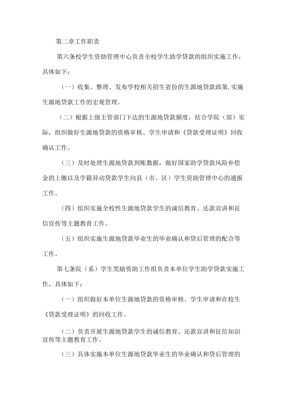 职业技术学院国家助学贷款实施办法.docx_第2页