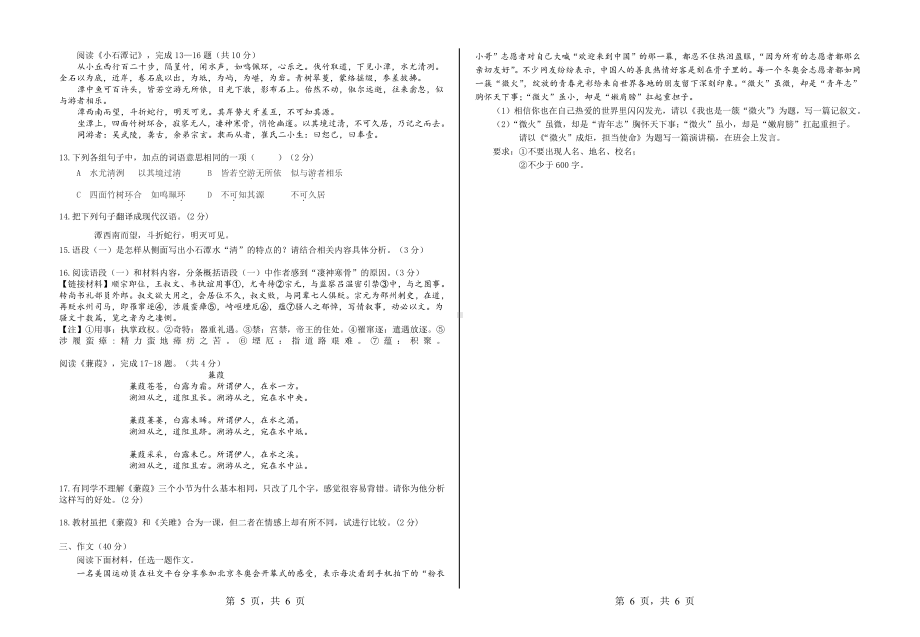 河南省开封市金明2021-2022学年八年级下学期期中考试语文试卷.pdf_第3页