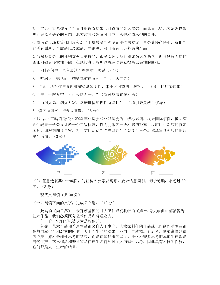 浙江省Z20名校联盟2022届高三下学期5月第3次联考 语文 试题（含答案）.docx_第2页