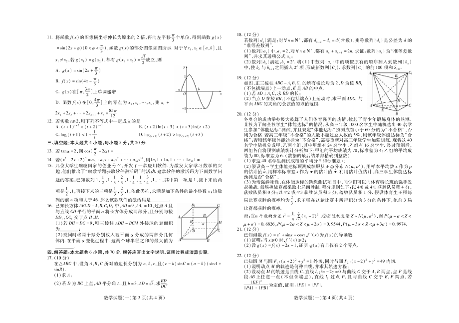 山东省潍坊市2022届高三下学期5月模拟考试（三模） 数学 试题（含答案）.pdf_第2页