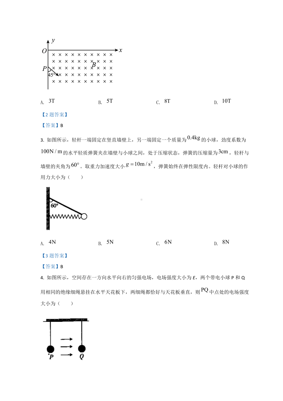 湖北省十堰市2022届高三下学期4月调研考试 物理试题（含答案）.doc_第2页