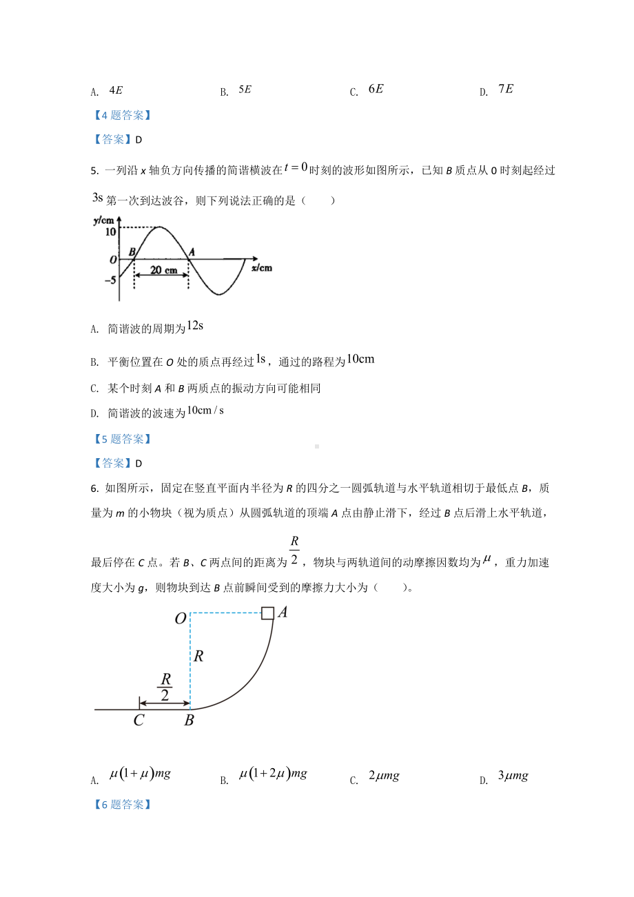 湖北省十堰市2022届高三下学期4月调研考试 物理试题（含答案）.doc_第3页