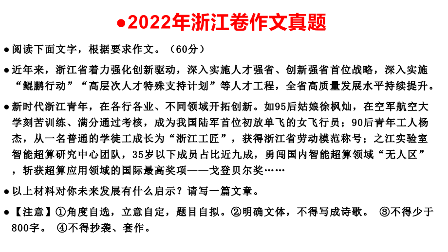 2022年浙江高考作文深度讲析与探究（PDF版）.pdf_第1页