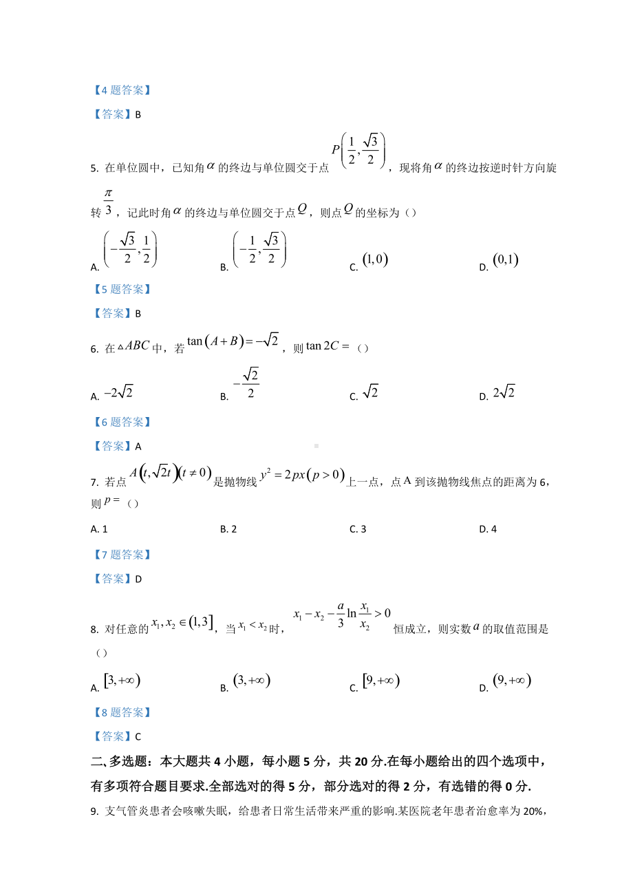 福建省南平市2022届高三下学期三模考试 数学 试题（含答案）.doc_第2页