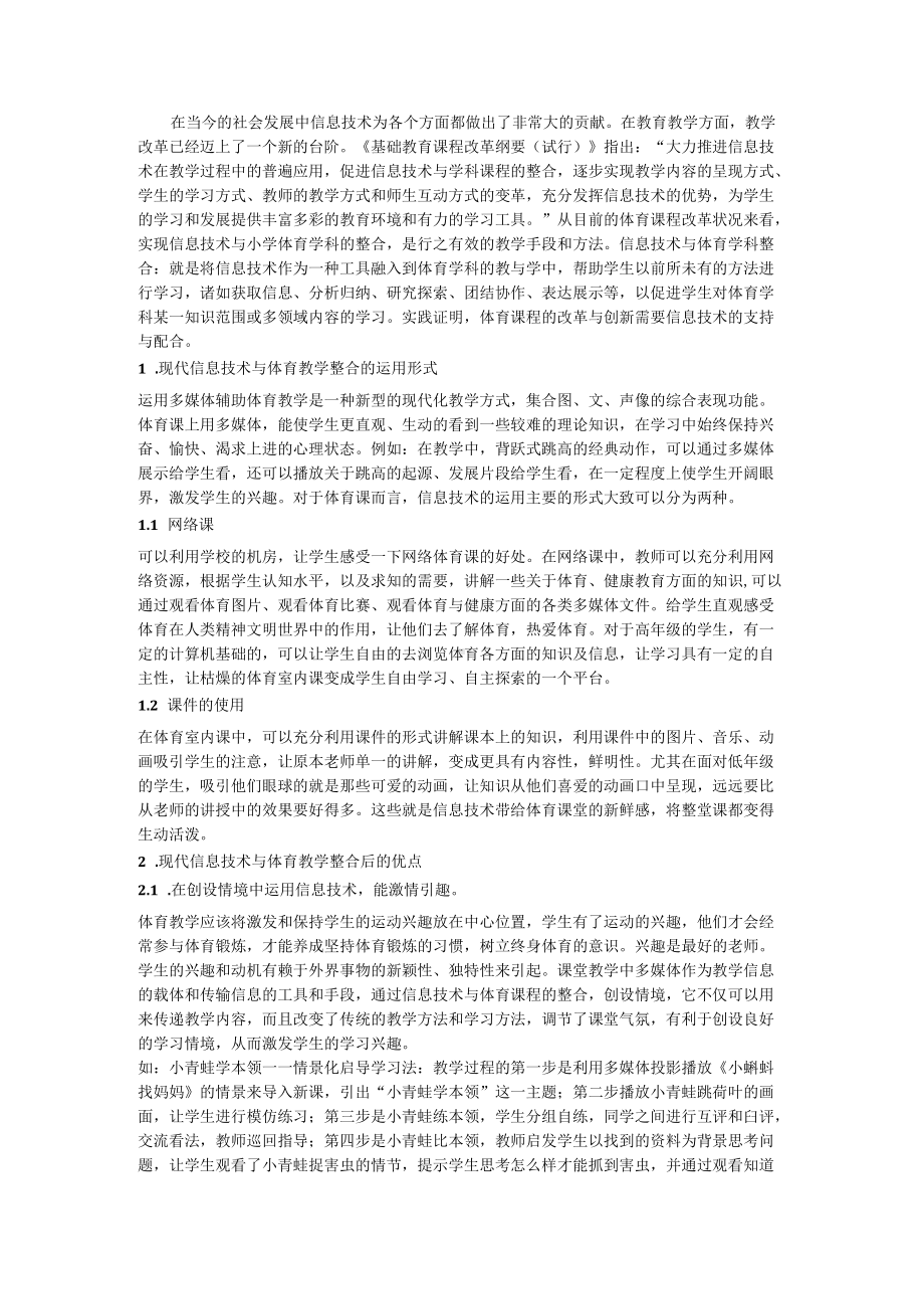 阐述在今后教学中如何将信息技术运用.docx_第1页