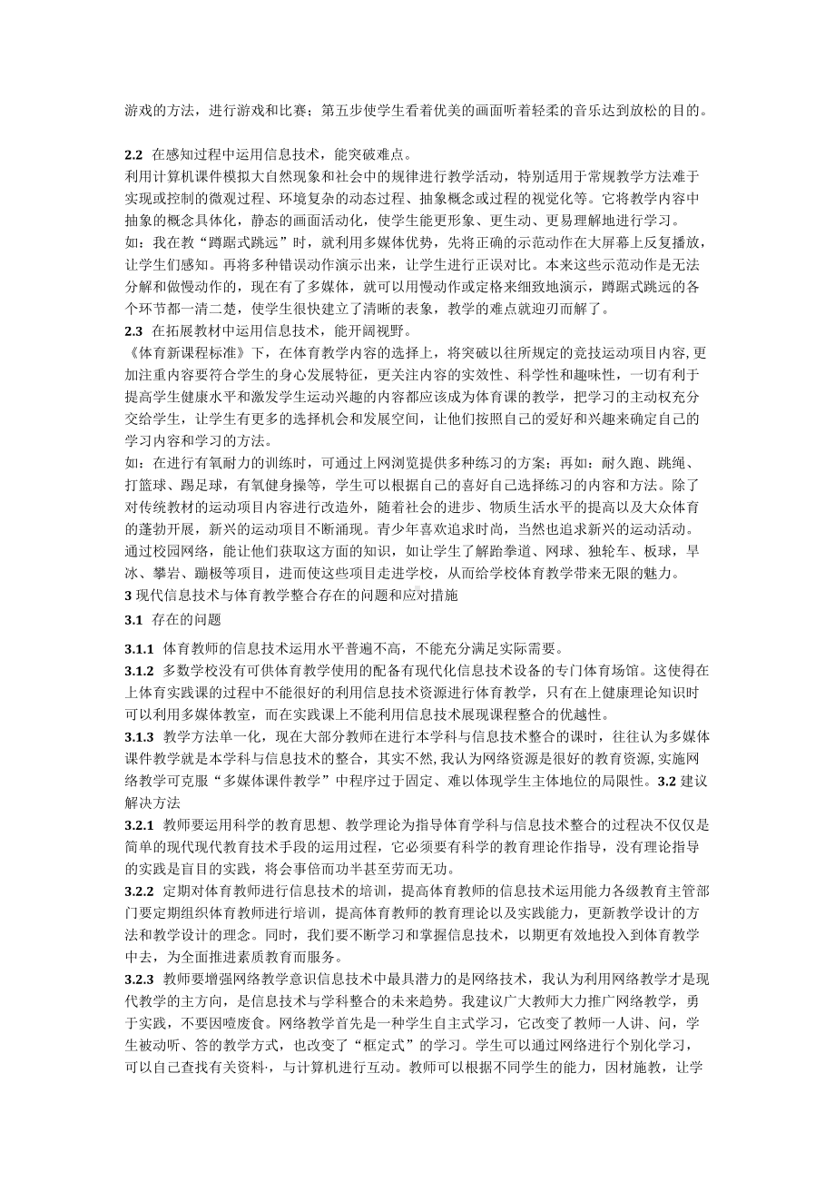 阐述在今后教学中如何将信息技术运用.docx_第2页