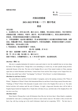 2021-2022学年河南省名校联盟高一下学期期中考试 英语试题（含答案）.docx