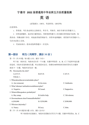 福建省宁德市2022届高三下学期5月质量检测（三模） 英语 试题（含答案）.doc