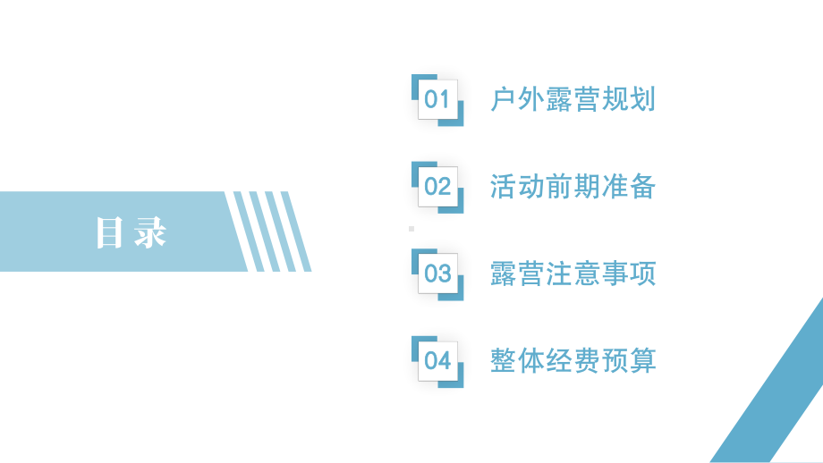 简约风户外露营活动策划.pptx_第2页