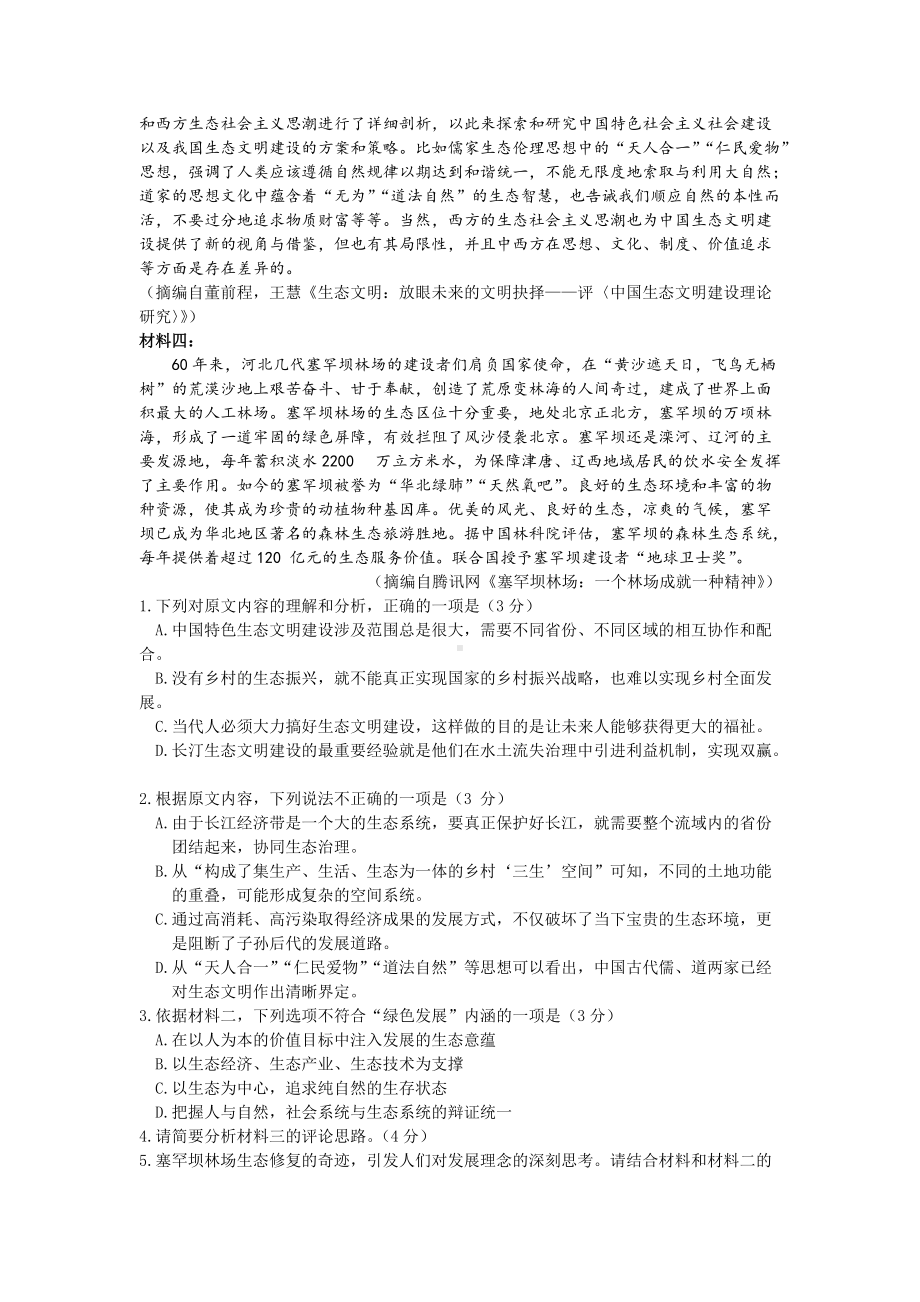 福建省宁德市2022届高三下学期5月质量检测（三模） 语文 试题（含答案）.doc_第2页