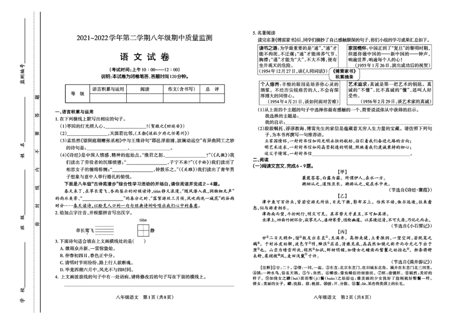 山西省太原市2021-2022学年八年级下学期期中考试语文试卷.pdf_第1页