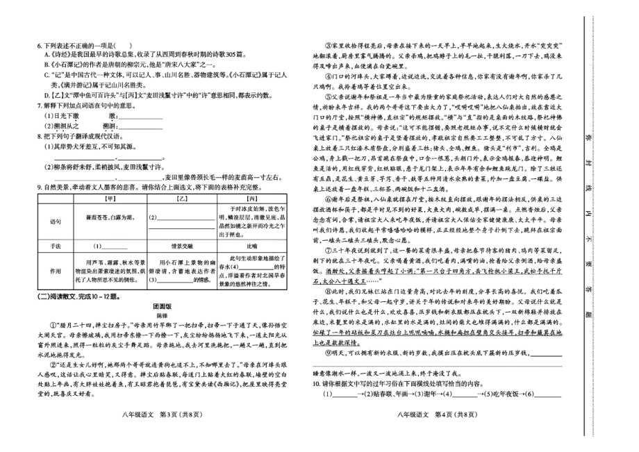 山西省太原市2021-2022学年八年级下学期期中考试语文试卷.pdf_第2页