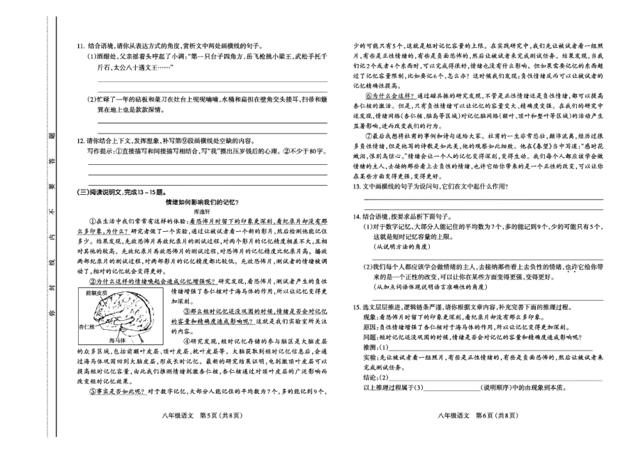 山西省太原市2021-2022学年八年级下学期期中考试语文试卷.pdf_第3页